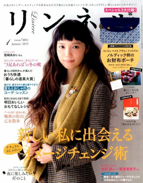 リンネル 2015年1月号 (発売日2014年11月20日) 表紙