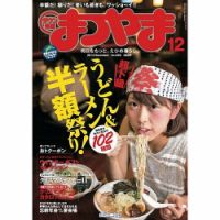 タウン情報まつやま 12月号 表紙