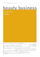 beauty business（ビューティビジネス） no.170 表紙