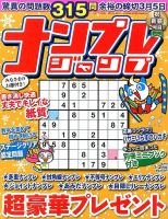 ナンプレジャンプ 2015年1月号 (発売日2014年11月19日) 表紙