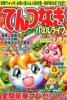 てんつなぎパズルライフ 2015年1月号 表紙