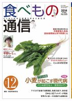 食べもの通信 2014年12月号 表紙