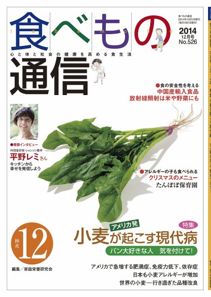 食べもの通信 2014年12月号 (発売日2014年11月20日) 表紙