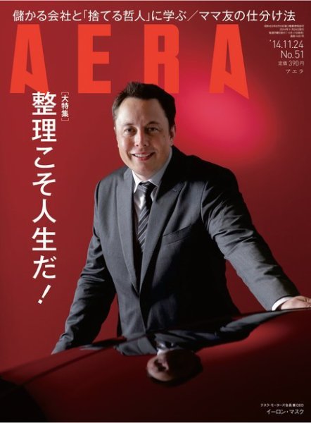 AERA（アエラ） ［ライト版］ 11/24号 (発売日2014年11月17日) 表紙