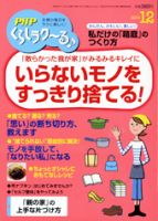 PHPくらしラクーる 12月号 (発売日2014年11月08日) 表紙