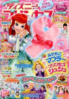 ディズニープリンセスらぶ＆きゅーと 2014年12月号 表紙