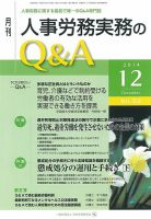 労働基準＆人事労務実務Q&A 12月号 表紙