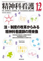 精神科看護 2014年12月号 (発売日2014年11月20日) 表紙