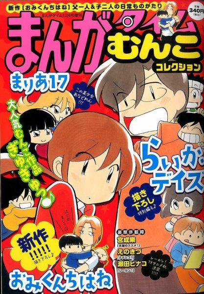 増刊 まんがタイム 2014年12月号 (発売日2014年10月20日) 表紙