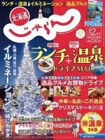 北海道じゃらん １２月号 表紙