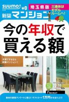 SUUMO新築マンション埼玉県版 14/11/18号 表紙