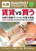 SUUMOマガジン札幌 14/11/19号 (発売日2014年11月21日) 表紙