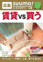 SUUMOマガジン広島 14/11/19号 (発売日2014年11月21日) 表紙