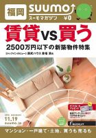 SUUMOマガジン福岡 14/11/19号 (発売日2014年11月21日) 表紙