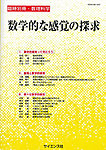 増刊 数理科学 2014年11月号 (発売日2014年11月22日) 表紙