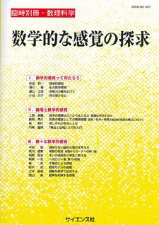 増刊 数理科学 2014年11月号 (発売日2014年11月22日) 表紙