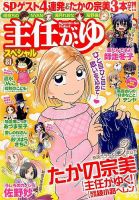 主任がゆく！スペシャル 2015年1月号 (発売日2014年11月19日) 表紙