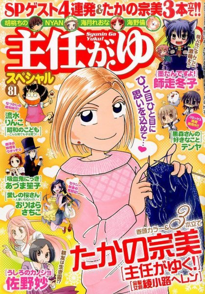 主任がゆく！スペシャル 2015年1月号 (発売日2014年11月19日) 表紙