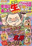 増刊本当にあったマル生ここだけ 2015年1月号 (発売日2014年11月19日) 表紙
