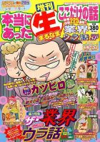 増刊本当にあったマル生ここだけ 2015年1月号 (発売日2014年11月19日) 表紙