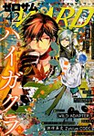 ゼロサム WARD (ワード) 2014年12月号 (発売日2014年11月15日) 表紙