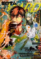 ゼロサム WARD (ワード) 2014年12月号 (発売日2014年11月15日) 表紙