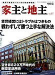 地主と家主 2014年12月号 (発売日2014年11月15日) 表紙