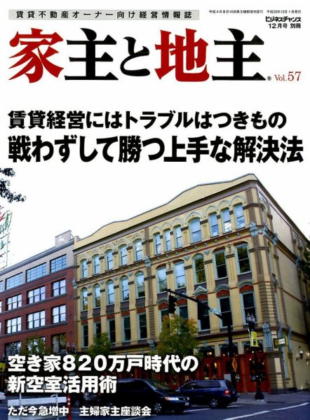 地主と家主 2014年12月号 (発売日2014年11月15日) 表紙