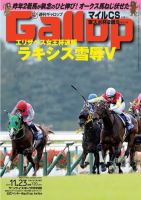 週刊Gallop（ギャロップ） 11月23日号 表紙