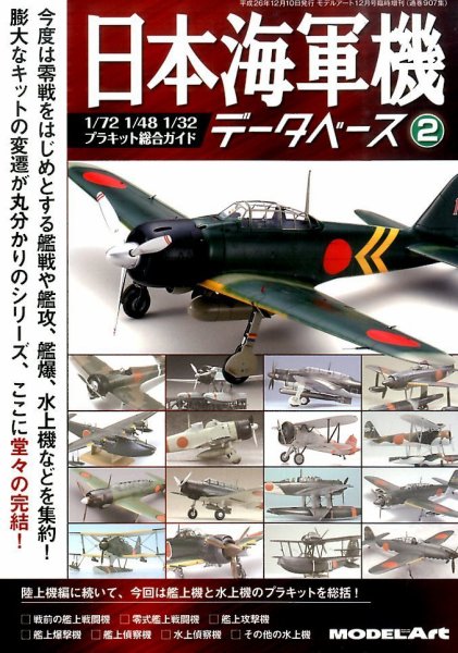 モデルアート増刊 2014年12月号 (発売日2014年11月15日) 表紙