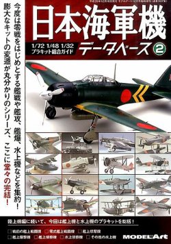 モデルアート増刊 2014年12月号 (発売日2014年11月15日) 表紙