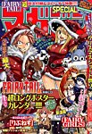 マガジン SPECIAL (スペシャル) 2014年12/5号 (発売日2014年11月20日) 表紙