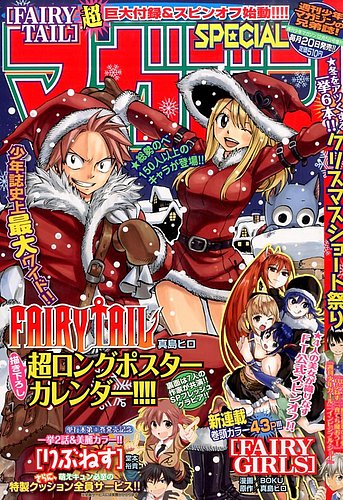 マガジン SPECIAL (スペシャル) 2014年12/5号 (発売日2014年11月20日