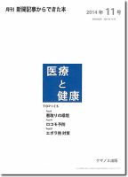 新聞からできた本　医療と健康 2014年11号 表紙