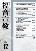 福音宣教 2014年12月号 表紙