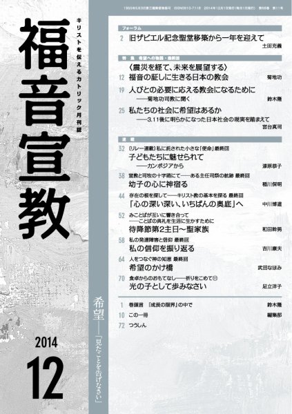 福音宣教 2014年12月号 (発売日2014年11月15日) 表紙