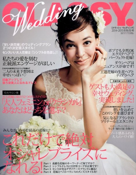 CLASSY. WEDDING （クラシィウェディング) 2014年12月号 (発売日2014年11月20日) 表紙