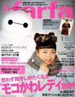 la farfa（ラ・ファーファ） 2015年1月号 (発売日2014年11月20日) 表紙