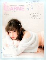LARME（ラルム） 2015年1月号 (発売日2014年11月17日) | 雑誌