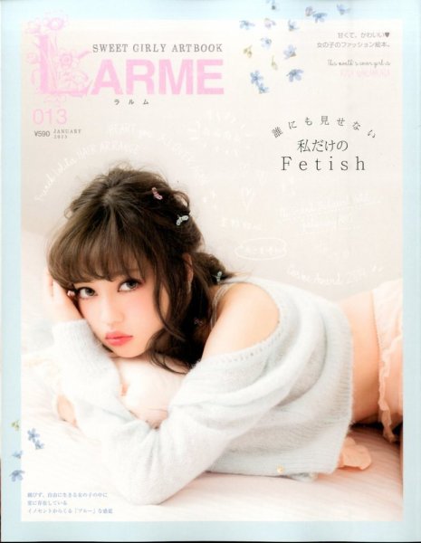 larme 雑誌 まとめ売り 001-045 LARME（ラルム） 2015年1月号 (発売日2014年11月17日) | 雑誌/定期購読