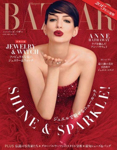 Harper’s BAZAAR（ハーパーズ バザー) 2015年1月号 (発売日2014年11月20日) 表紙