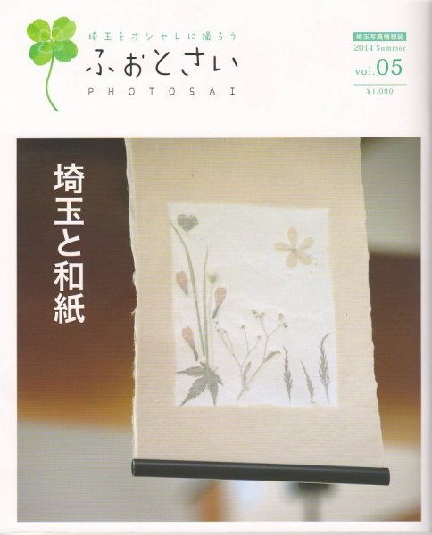 PHOTOSAI（ふぉとさい） Vol.05 (発売日2014年06月27日) 表紙