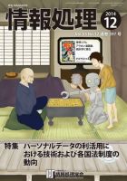情報処理 2014年12月号 (発売日2014年11月26日) 表紙