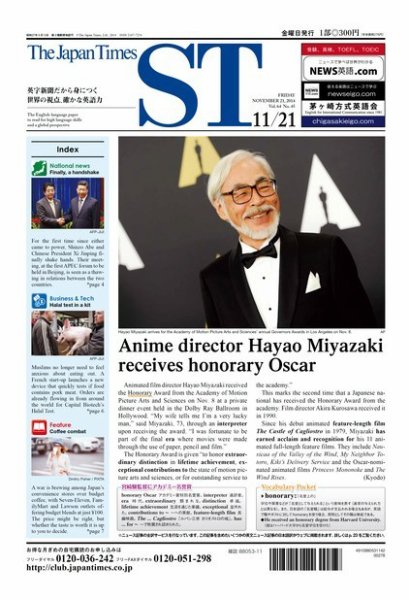The Japan Times Alpha（ジャパンタイムズアルファ） Vol.64 No.45 (発売日2014年11月21日) 表紙