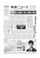 薬事ニュース 2014/11/21 表紙