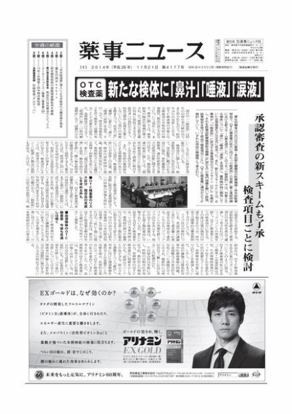 薬事ニュース 2014/11/21 (発売日2014年11月21日) 表紙