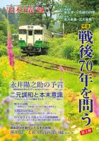 日本主義 第29号 (発売日2015年03月15日) 表紙