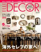 ELLE DECOR(エル・デコ)  2015年2月号 表紙