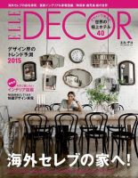 ELLE DECOR(エル・デコ)  2015年2月号 (発売日2015年01月07日) 表紙