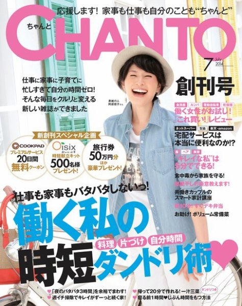CHANTO（チャント） 創刊号 (発売日2014年06月07日) 表紙